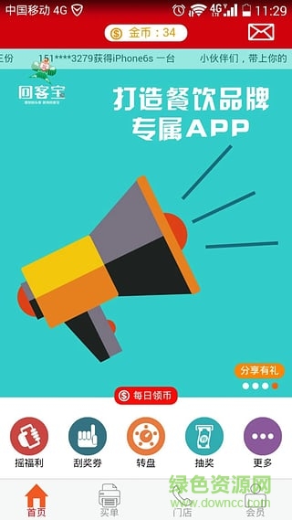 回客寶 v4.0 安卓版 0