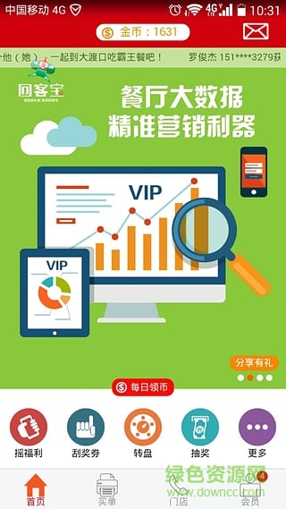回客寶 v4.0 安卓版 1