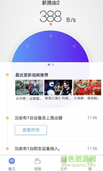 新路由2app