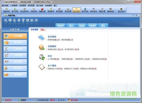 優(yōu)鋒倉(cāng)庫(kù)管理軟件 V12.1 單機(jī)版 0