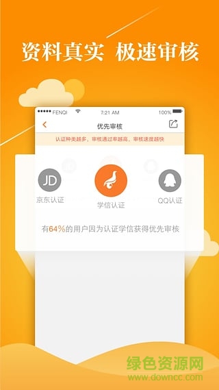 閃電周轉(zhuǎn)ios版 v2.1.0 iphone官網(wǎng)版 0