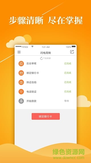 閃電周轉(zhuǎn)ios版 v2.1.0 iphone官網(wǎng)版 1