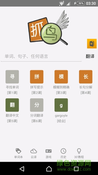 抓鳥翻譯手機版 v1.4 官方安卓版 0