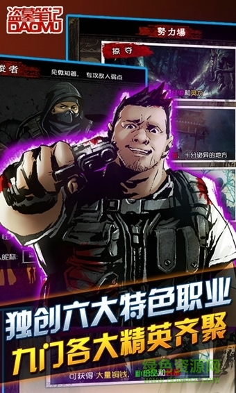 盜墓筆記九游端 v1.3.3 安卓版 0