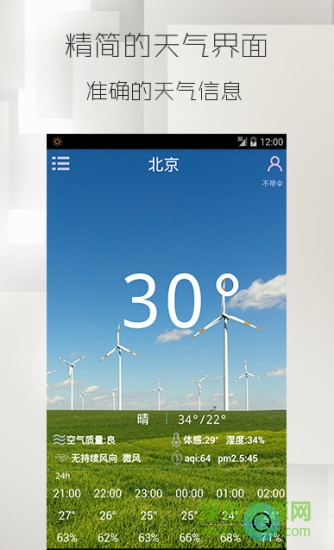 傲天氣app