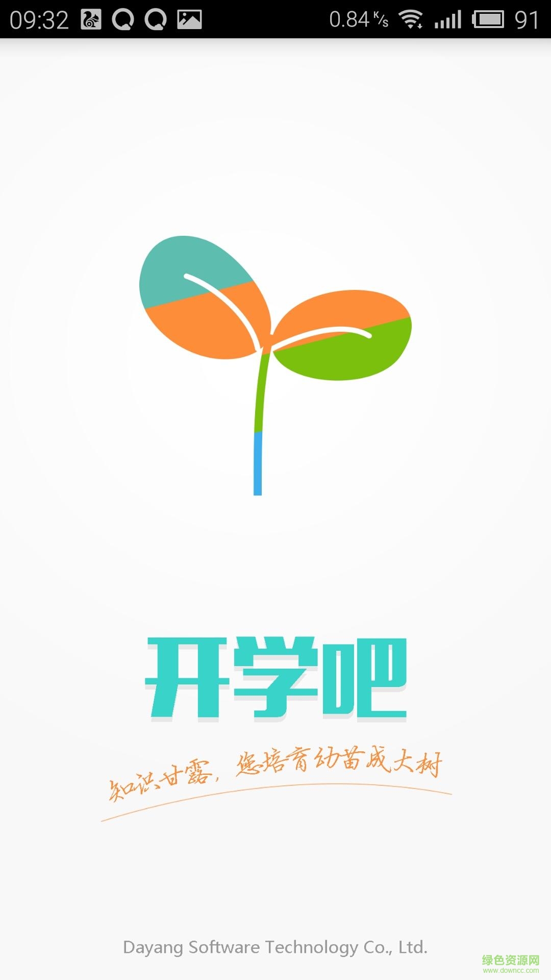 開學(xué)吧教師端 v3.9.0 安卓版 0