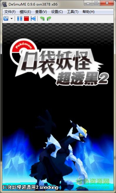 口袋妖怪夢(mèng)的黑2 超透黑2改版 0