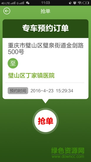 西瓜專車司機版 v1.0 安卓版 0