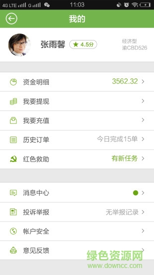 西瓜專車司機版 v1.0 安卓版 2