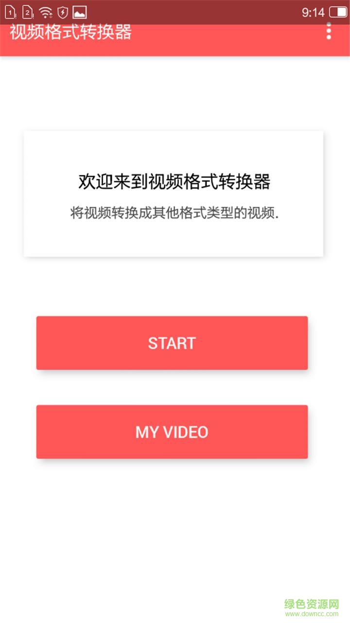 手機(jī)視頻格式轉(zhuǎn)換器apk0