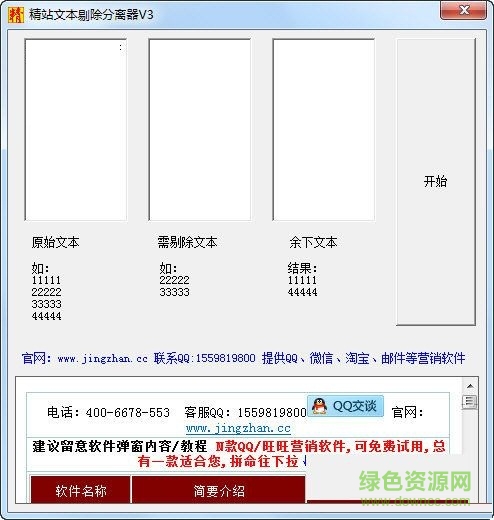 精站文本剔除分離器 V3 官方最新版 0