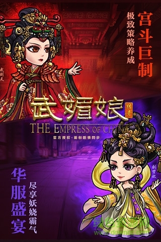 九游版武媚娘傳奇手游 v2.0.0 官網(wǎng)安卓版 1