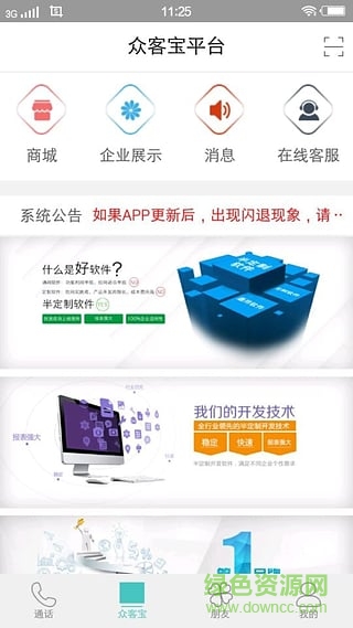 眾客寶手機(jī)版客戶端 v1.0.26 安卓版 1