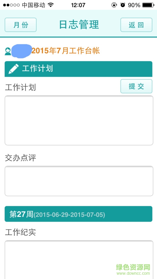 襄陽電子日志app(考評管理系統(tǒng)) v1.0 安卓版 1