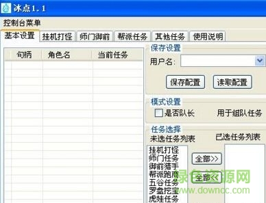 qq仙靈冰點(diǎn)掛機(jī)輔助 v1.2 免費(fèi)版 0