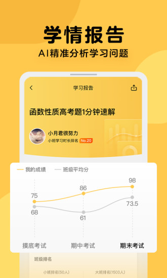 企鵝輔導(dǎo)app上課