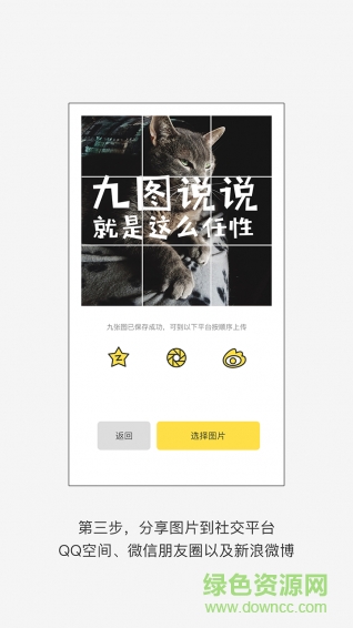 九圖說說手機版 v1.0.0 安卓版 2