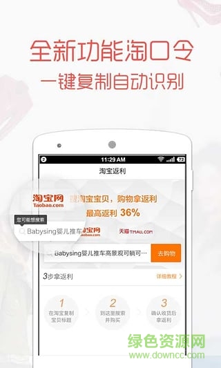 易購返利 v11.7.0512 安卓版 2