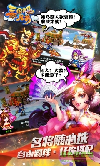 三國(guó)吧兄弟手游 v4.9.10 安卓版 0