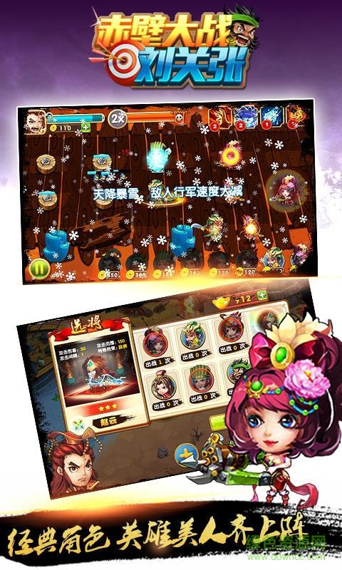 赤壁大戰(zhàn)劉關(guān)張內(nèi)購(gòu)修改版 v1.0 安卓版 0