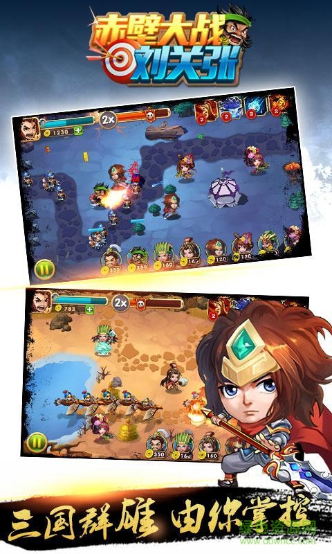赤壁大戰(zhàn)劉關(guān)張內(nèi)購(gòu)修改版 v1.0 安卓版 2