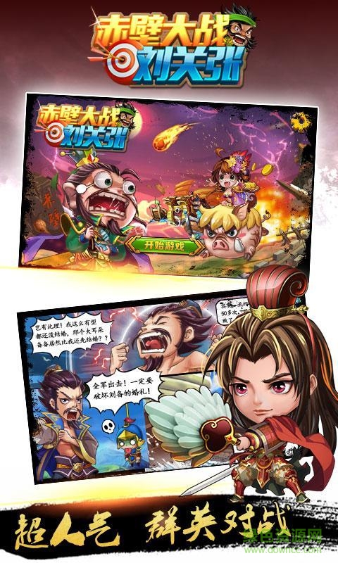 赤壁大戰(zhàn)劉關(guān)張內(nèi)購(gòu)修改版 v1.0 安卓版 3