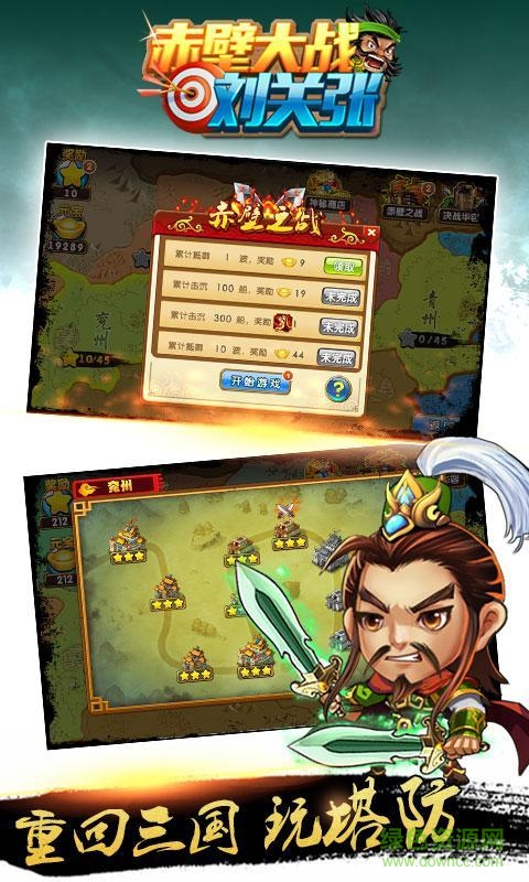 赤壁大戰(zhàn)劉關(guān)張修改版下載