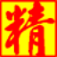 精站文本剔除分離器