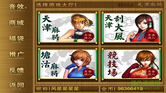 賴子山莊天津麻將 v3.6 安卓版 0