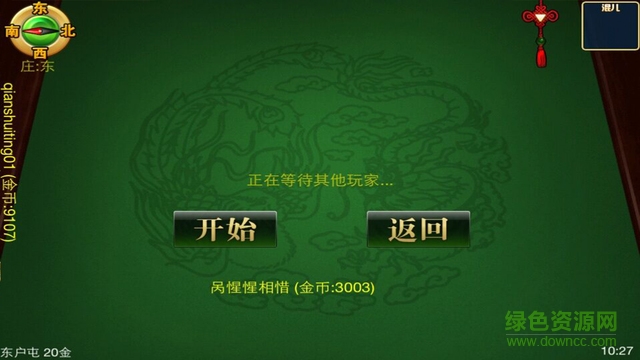 賴子山莊天津麻將 v3.6 安卓版 1