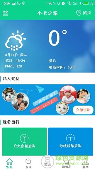 小卡之家(diy公交卡) v1.0.0 安卓版 0