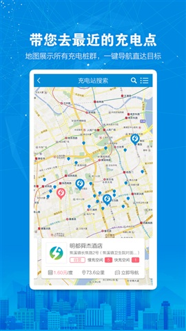 吾度充電(電動(dòng)汽車(chē)充電) v1.1 安卓版 1