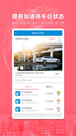 吾度充電(電動(dòng)汽車(chē)充電) v1.1 安卓版 0