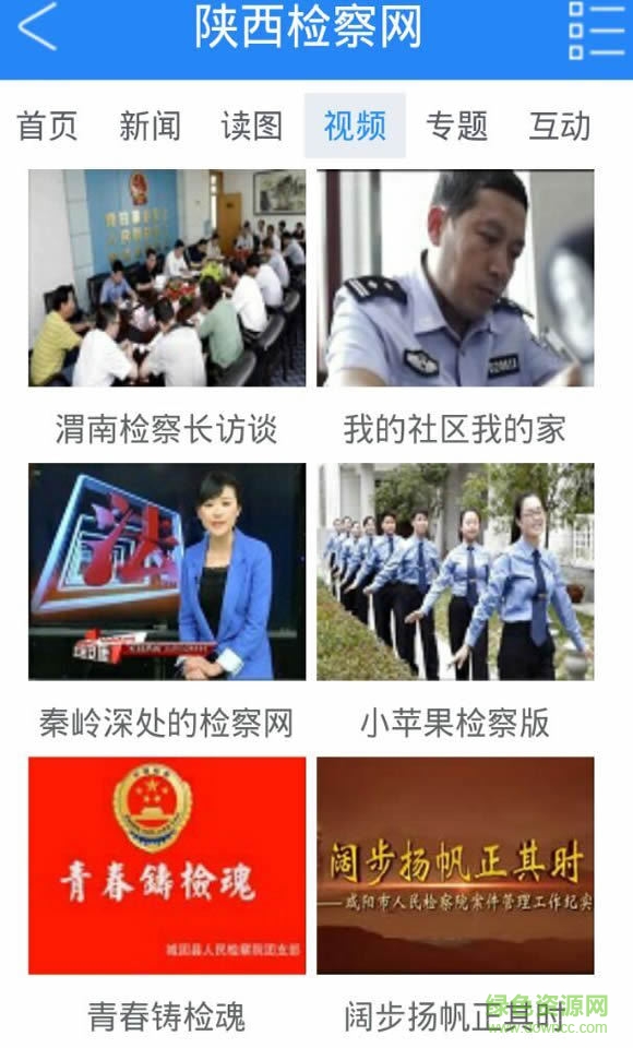 陜西檢察(新聞資訊) v2.0.36 安卓版 3