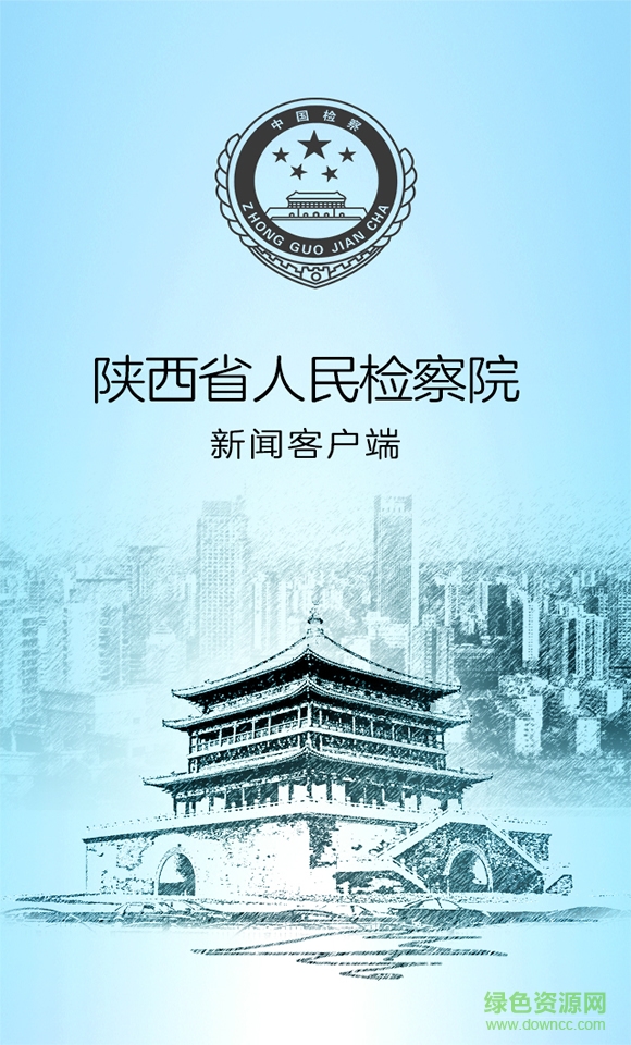 陜西檢察(新聞資訊) v2.0.36 安卓版 0
