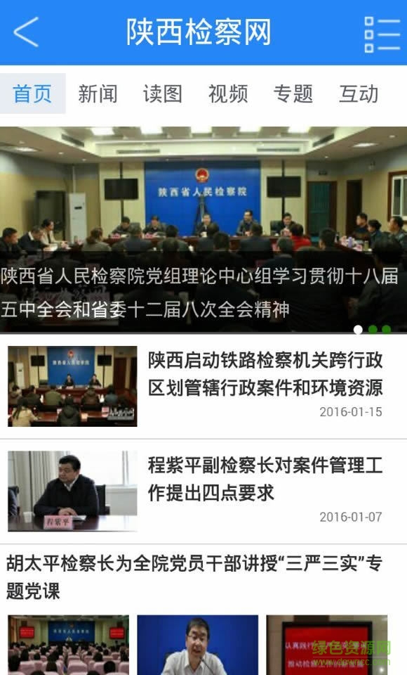 陜西檢察(新聞資訊) v2.0.36 安卓版 1