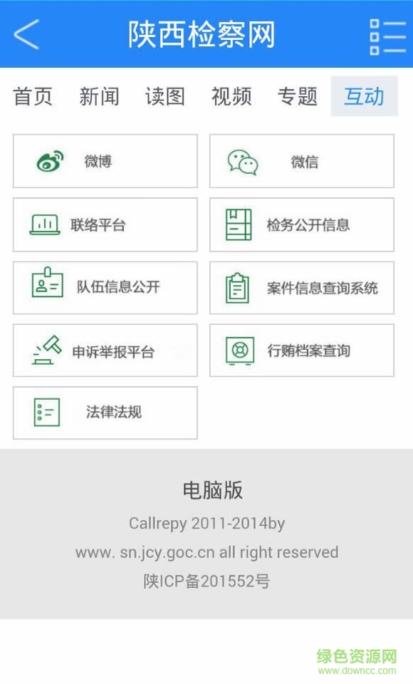 陜西檢察(新聞資訊) v2.0.36 安卓版 2