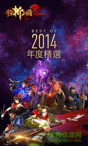 狂斬三國(guó)2單機(jī)版騰訊版 v1.5.1 安卓版 3