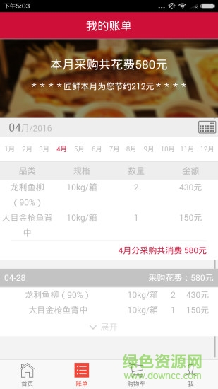 匠鮮(海鮮食材配送) v2.1.0 安卓版 1
