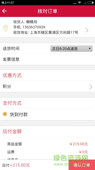 匠鮮(海鮮食材配送) v2.1.0 安卓版 3