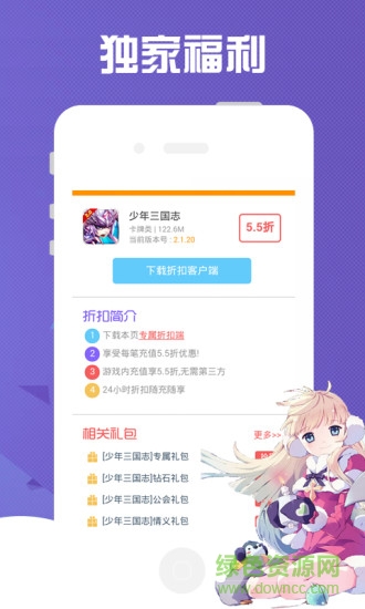 手游折扣榜 v1.0 安卓版 2
