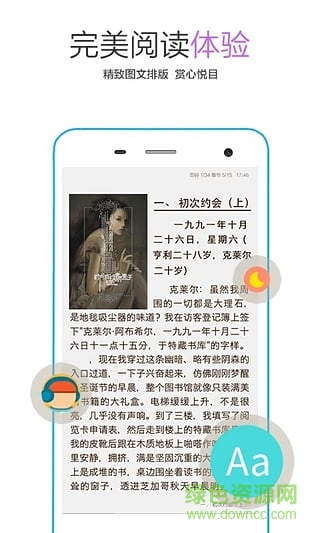 言情小說免費閱讀器 v5.02 安卓版 0