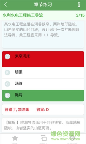 二級(jí)建造師泉題庫(kù) v2.2.1 安卓版 1