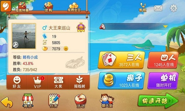 歡喜斗地主真人版 v6.1.0 3
