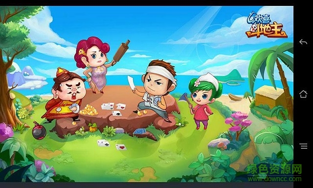 歡喜斗地主真人版 v6.1.0 2