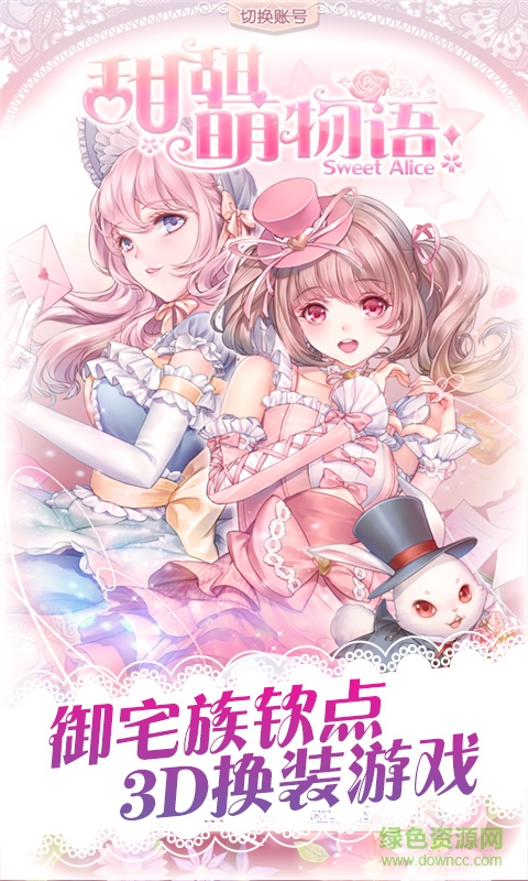 甜甜萌物語官方版 v1.22.1官網(wǎng)安卓版 0