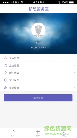 武漢移動警務(wù)室手機版 v1.0 安卓版 1