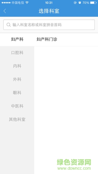 福鼎市醫(yī)院預(yù)約掛號(hào)1