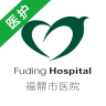 福鼎市醫(yī)護