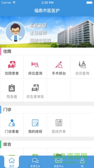 福鼎市醫(yī)護(hù) v2.0.11 官網(wǎng)安卓版 3